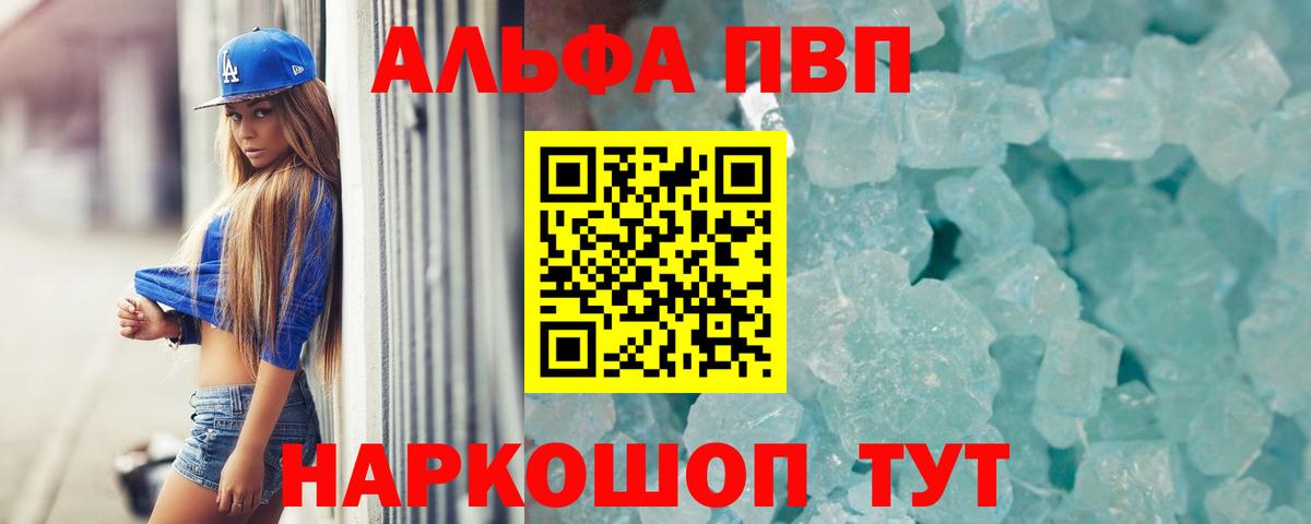 Альфа ПВП мука Жигулёвск