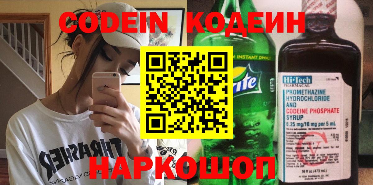Жигулёвск  Кодеиновый сироп Lean напиток Lean (лин)  Вход с VPN  Codein напиток Lean (лин) 