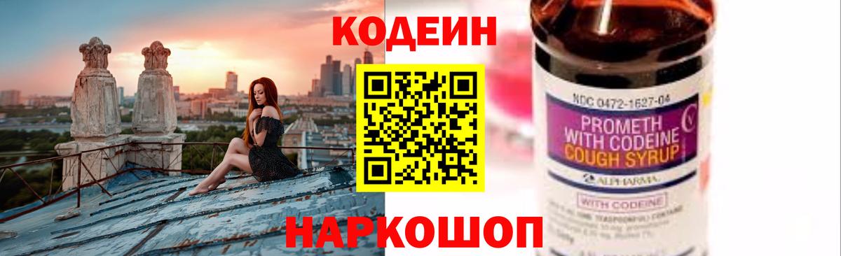Codein напиток Lean (лин) Жигулёвск