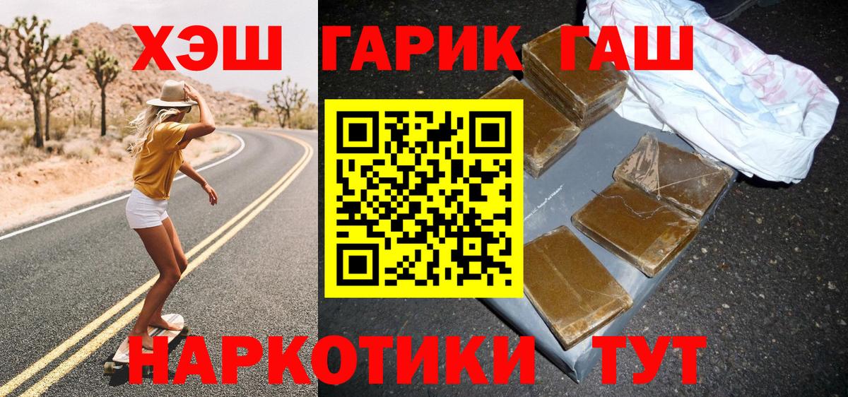 ГАШИШ  Вход с VPN  Жигулёвск  ГАШИШ убойный 