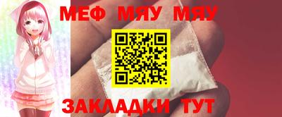 мяу мяу мука Кумертау