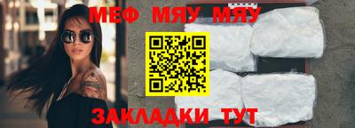мяу мяу мука Кумертау
