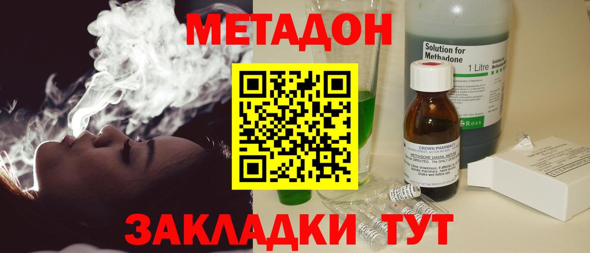 МЕТАДОН мёд  Вход с VPN  нарко площадка состав  Жигулёвск  Метадон мёд 
