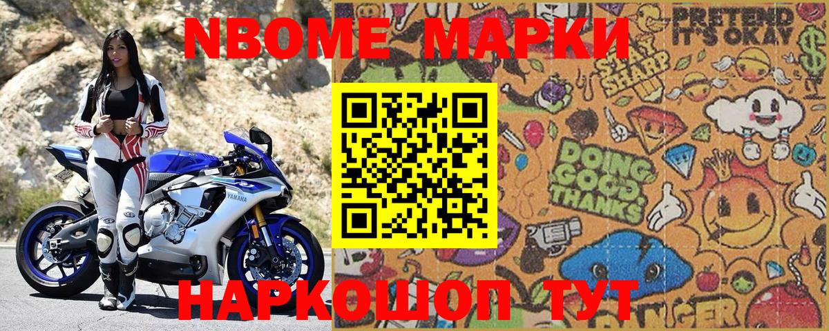 Марки 25I-NBOMe 1500мкг Жигулёвск