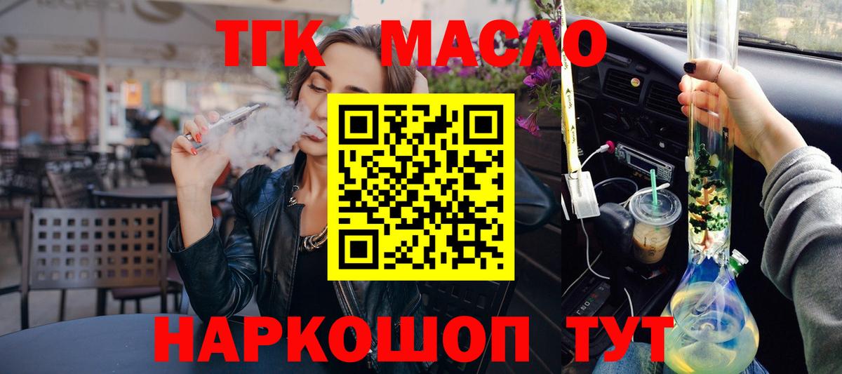 Жигулёвск  Дистиллят ТГК вейп с тгк  Вход с VPN  ТГК гашишное масло 